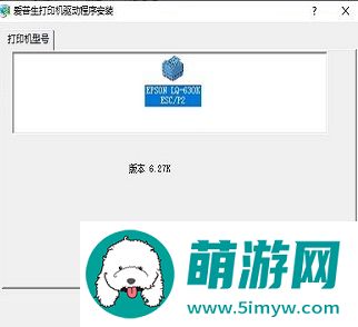 爱普生630k驱动