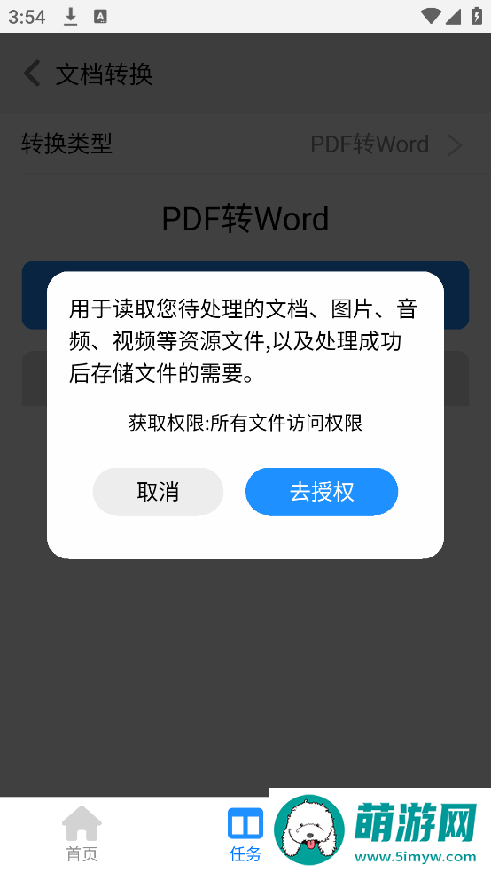 文档转换通