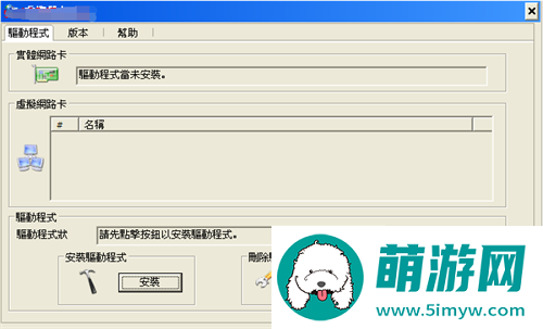 虚拟网卡驱动软件(