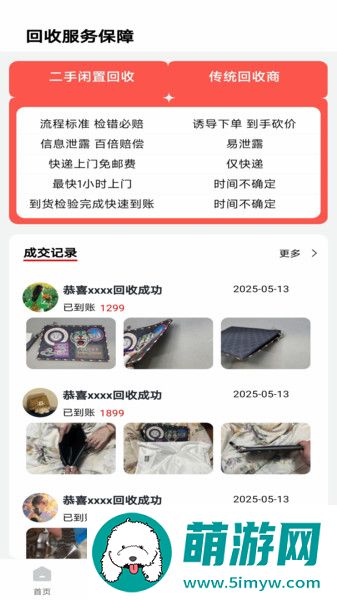 二手闲置回收