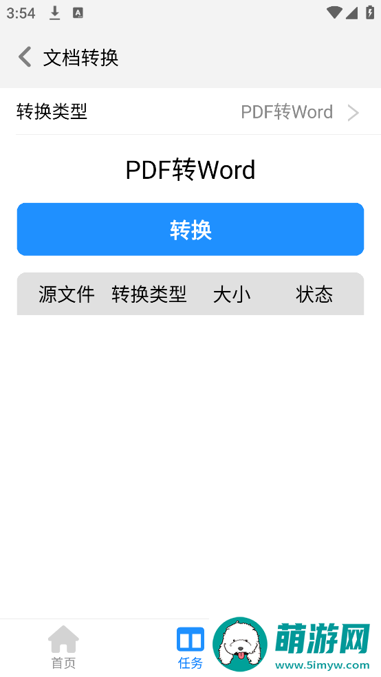 文档转换通