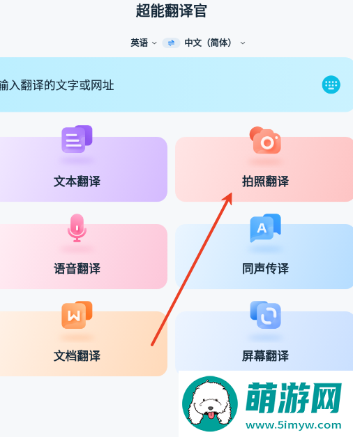 超能翻译官