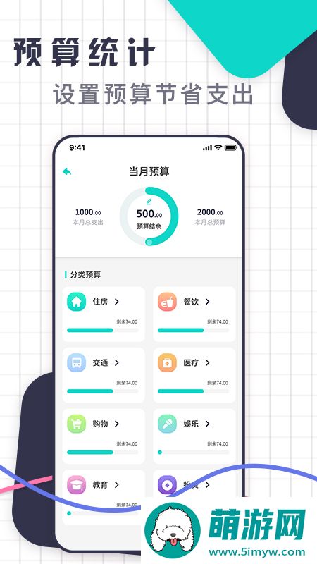 口袋记账王