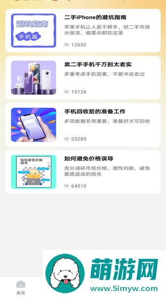 二手闲置回收