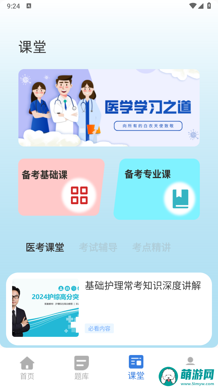 小麦医考