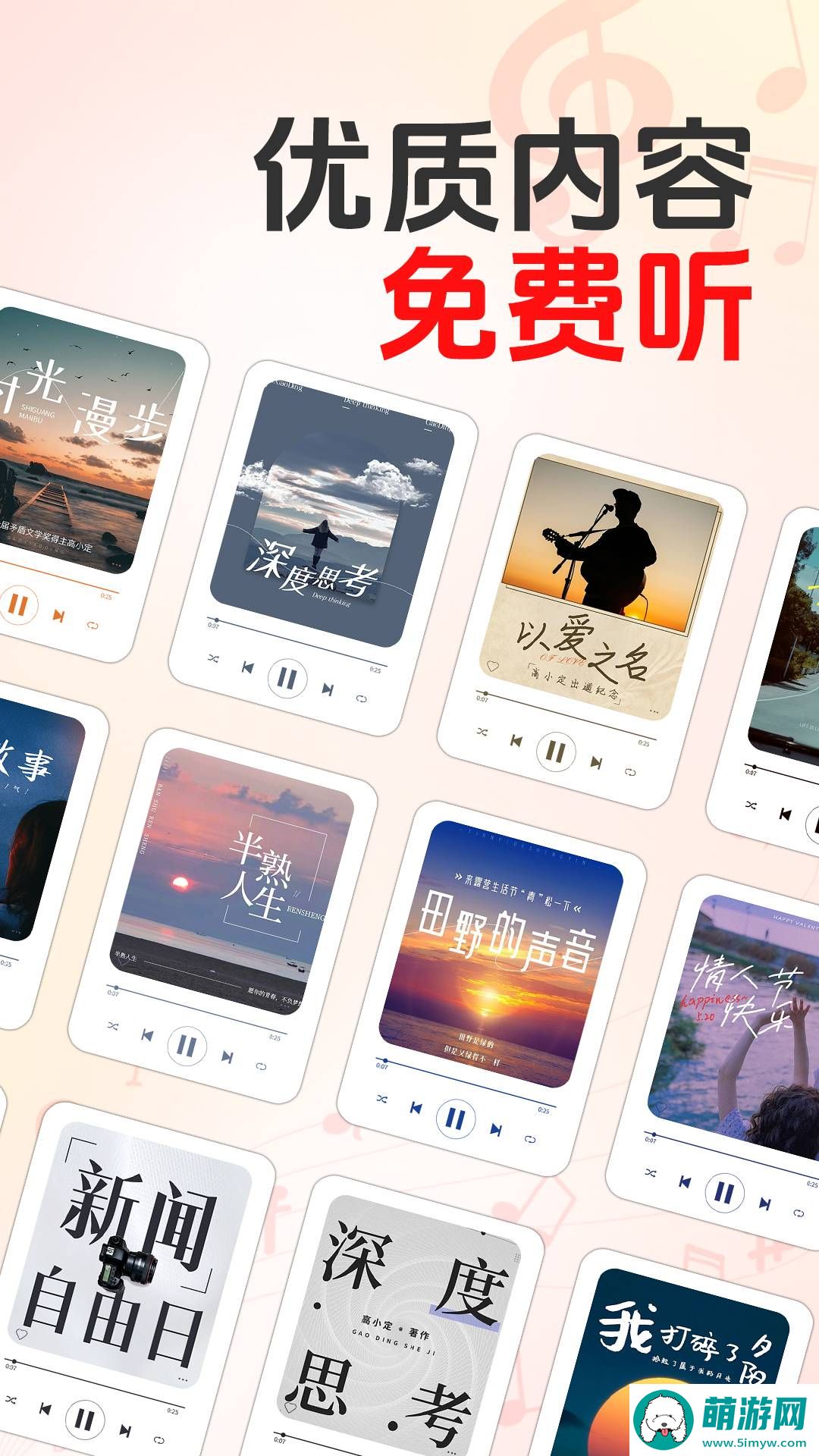 播客FM