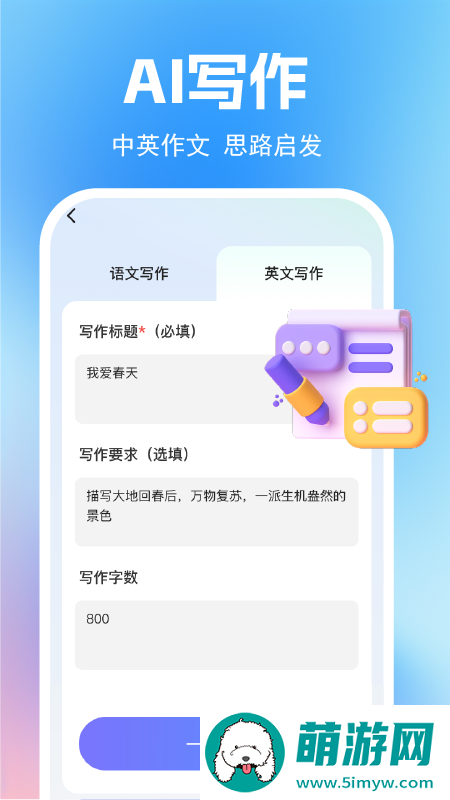 AI作业辅导