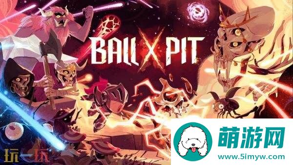 快节奏肉鸽游戏BALL