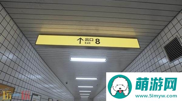 异常发现步行模拟器8号出口Switch